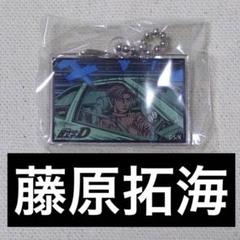 頭文字D セリフ付きアクリルキーチェーン 藤原拓海②