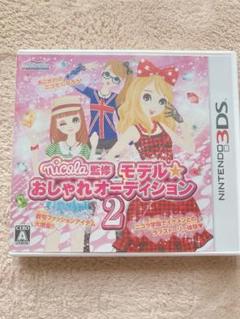 nicola監修 モデル☆おしゃれオーディション2