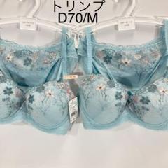 在庫あり D70/M ブラ&ショーツ トリンプ 2セット ブラジャー846