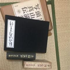 頭山満翁写真伝 と 巨人頭山満翁 の2冊 共に藤本尚則編著玄洋社