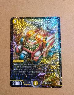 デュエルマスターズ ヴェネラック-F5 CSプロモ 2ブロック ベスト8 デュエルマスターズ ヴェネラック-F5 CSプロモ 2ブロック ベスト
