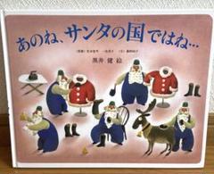 あのね、サンタの国ではね‥