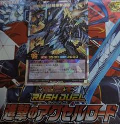 オーバーラッシュレア　遊戯王ラッシュデュエル　紫鱗弾の超越爆撃速竜のサムネイル