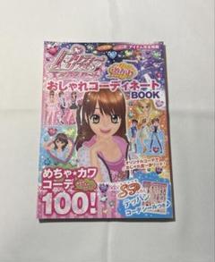 ♡激レア プリティーリズムミニスカート シーズン1＆シールBOOK 2点セット♡ 2025年最新】プリティリズム ミニスカートの人気アイテム - メルカリ