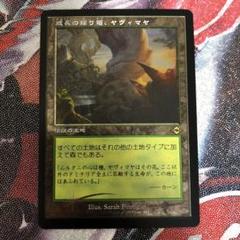 MTG 成長の揺り篭、ヤヴィマヤ 旧枠 英語 3枚セット MTG 【成長の揺り篭、ヤヴィマヤ(旧枠)】 英語2枚 - メルカリ