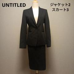 UNTITLED　セットアップスーツ　スカートL　ジャケットＭ　ブラック