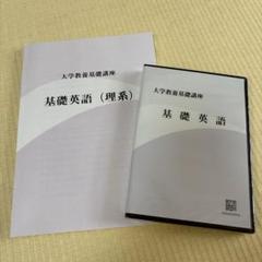 大学教養基礎講座 TOEIC基礎講座（400点突破）　英語 Amazon.co.jp: 大学教養基礎講座 TOEIC基礎講座（400点突破
