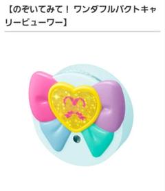 カラフルエボリューション♥変身ワンダフルパクトキャリーのサムネイル