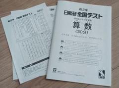 日能研　3年　テスト 日能研 学ぶ力テスト 小学3年生の通販 by SKYWALKER's shop｜ラクマ