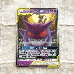 ゲンガー＆ミミッキュGX RR オーロット＆ヨノワールGX RR 3枚セット ゲンガー＆ミミッキュGX【RR】{038/095}