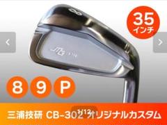三浦技研 CB302  アイアンセット 8からP チップゴルフ 短尺 d7c2ece9e0e3fc0a7e07c43bccfb4b