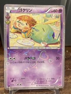 2025年最新】ゴクリン psa10の人気アイテム - メルカリ