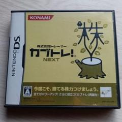 カブトレ！ NEXT (KONAMI)
