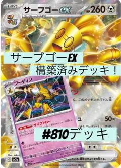 2025年最新】サーフゴーexデッキの人気アイテム - メルカリ