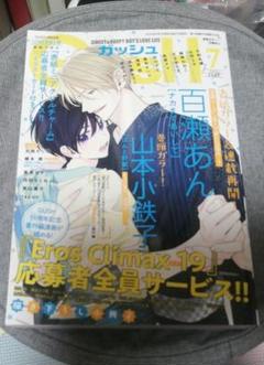 GUSH 2022年7月号 百瀬あんナカまであいして 19周年記念