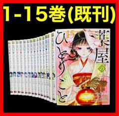 2025年最新】薬屋のひとりごと 漫画 全巻の人気アイテム - メルカリ