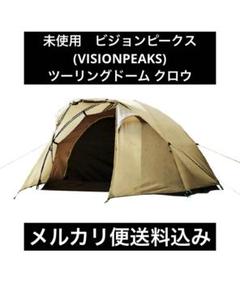 Touring Dome II 　未使用　シート&チェア付き 楽天市場】ツーリングドーム/stの通販