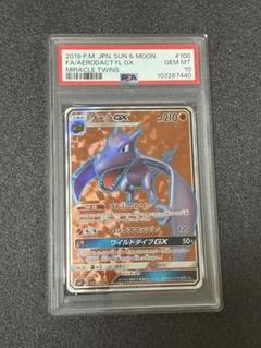 プテラgx PSA10
