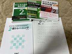 第6版 ビジネス会計検定試験公式テキスト２級 公式問題集 TAC講座トレーニング