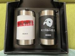 オペラ座の怪人＆春のめざめタンブラー2個セットのサムネイル