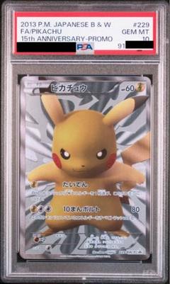 ピカチュウ 15th psa10 2025年最新】ピカチュウ 15th psa10の人気アイテム - メルカリ