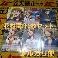 花村陽介 6枚セット ペルソナ4 P4 P4G P4A