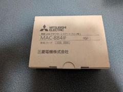 MAC-884IF 未使用品 匿名配送 エアコン用無線LANユニット 三菱 三菱電機 ルームエアコン(霧ヶ峰) システムコントロール