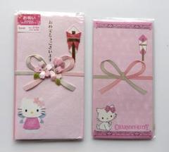 ハローキティ チャーミーキティ お祝い のし袋 2種セット