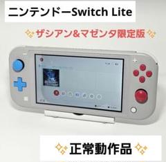 動作品 ニンテンドーSwitch lite ポケモン ザシアンマゼンタ スイッチ