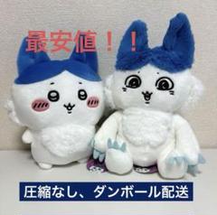 ちいかわ パラレルワールド！？BIGぬいぐるみ 全2種セット