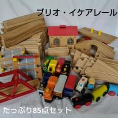 IKEA イケア　木製レールセット　BRIO ブリオ　フォークリフト他 IKEA】BRIO激似の『LILLABO』を買い足し！～木製レール、BRIOを