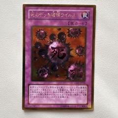 遊戯王カード　死のデッキ破壊ウイルス　韓国版　ゴールドレア 死のデッキ破壊ウイルス【遊戯王トレカお買得価格通販：トレコロ】