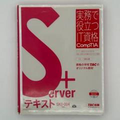 2025年最新】comptia server＋の人気アイテム - メルカリ