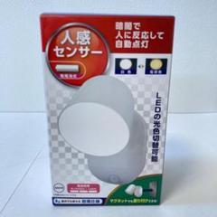 ELPA 人感センサー LEDライト PM-L751W【新品 未開封】