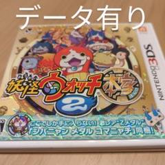 3DS 妖怪ウォッチ2 本家
