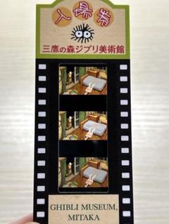 耳をすませば 三鷹の森ジブリ美術館 フィルム入場券セット ジブリ - 指紋なし 激レア 三鷹の森ジブリ美術館 入場券 耳を