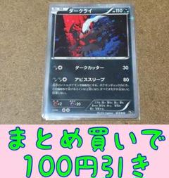 ダークライ ポケモンカードゲームXY 幻・伝説ドリームキラ