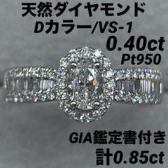専用JF280★最高級ダイヤモンド0.85ct pt950 リング GIA鑑定付 専用JF280☆最高級ダイヤモンド0.85ct pt950 リング GIA鑑定付