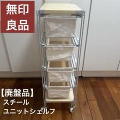 無印良品ユニットシェルフ帆布バスケットセット　木製棚✖️グレー