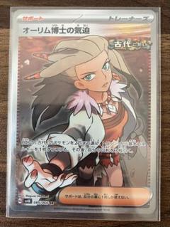 オーリムは博士の気迫 SR ポケモンカードゲーム 古代