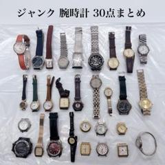 腕時計まとめ売り　SEIKO　CITIZEN　CASIO等　ジャンク　動作未確認 SEIKO CITIZEN CASIO agnes b ZIPPP等 時計まとめ 腕時計 大量