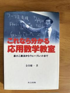 これなら分かる応用数学教室