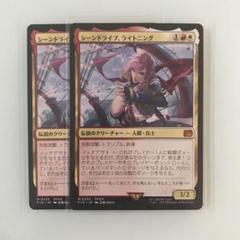 MTG FF シーンドライブ、ライトニング　神話レア　2枚
