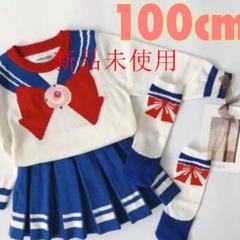 新品キッズ セーラーニットセットアップ 靴下付きハロウィン子供服コスプレ 1D