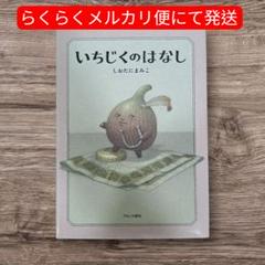いちじくのはなし しおたにまみこ