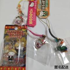 ご当地キティ　ハローキティ　ディアダニエル　富山限定　まとめ売り　4点　根付け