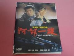 2025年最新】阿部一族dvdの人気アイテム - メルカリ