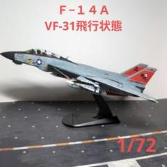 2025年最新】ホビーマスター f-14の人気アイテム - メルカリ