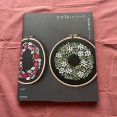 yulaのリース 植物刺繍と過ごす12か月のサムネイル
