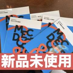 2025年最新】MEC 医師国家試験対策の人気アイテム - メルカリ